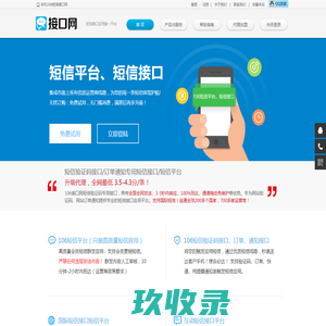 106短信接口验证码接口群发平台_国际短信接口验证码接口群发平台-速度网络有限公司