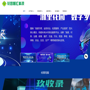 浙江花园智汇科技有限公司