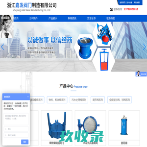 浙江嘉发阀门制造有限公司
