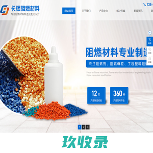 ABS阻燃母粒,HIPS阻燃母粒,PA阻燃母粒,PC阻燃母粒,PE阻燃母粒_[长辉阻燃材料]东莞阻燃材料厂家