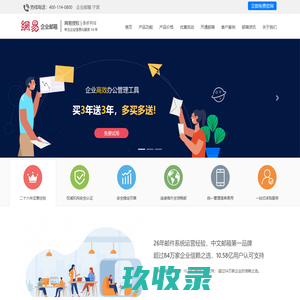 宁波163网易企业邮箱开通办理、购买续费、升级扩容、优惠价格 - 企业邮箱宁波代理、经销商、服务商 - 外贸邮箱 - 企业邮箱代理商