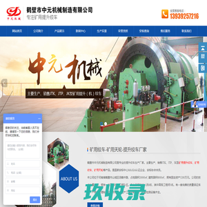 矿用绞车-矿用天轮-矿用提升绞车厂家-鹤壁市中元机械制造有限公司