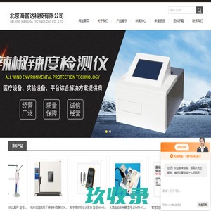 防爆安全温度计-气相色谱法扩散氢分析仪-四轮定位仪全自动检定装置-北京海富达科技有限公司