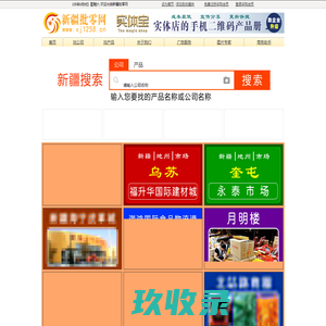 新疆批零网|新疆批发|新疆零售|乌鲁木齐批发|乌鲁木齐零售|新疆乌鲁木齐批发|新疆乌鲁木齐零售-新疆批零网，新疆电子商务，乌鲁木齐批零网，新疆商品批发网，零售网，乌鲁木齐商品批发零售网