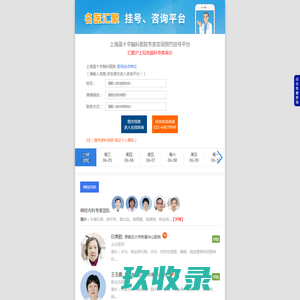 咨询预约挂号
