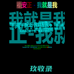 安正
