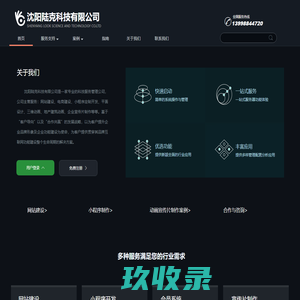 网站建设_微信小程序_动画宣传片制作_沈阳陆克科技有限公司
