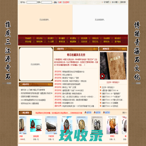 青海奇石网|三江源奇石|青海黄河奇石|青海省观赏石协会|青海奇石文化协会|三江源画面石|三江源卡通石|青海星辰石|青海民和七彩石|青海藏瓷| 青海湟中丹麻石|赏石界|青海风砺石