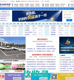 学车_找驾校_考驾照_上众悦学车网―国内专业的驾校查询平台
