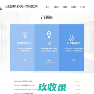 天津市众心伟业科技发展有限公司-信息化创新