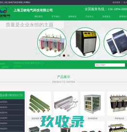 上海卫钦电气科技有限公司|电抗器|滤波器|电阻器|变压器|变阻器|控制器