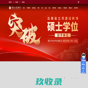 云南工商学院 - 中国顶尖应用型大学