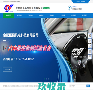 合肥巨昆机电科技有限公司
