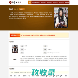李文君紫砂壶价格_作品_简介_联系方式等