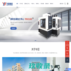 加工中心-cnc加工中心厂家-深圳市华亚数控机床有限公司