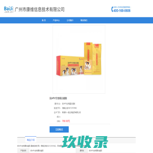【抗HPV生物蛋白凝胶】价格、说明书、副作用、功效 抗HPV生物蛋白凝胶购买 – 百济网上药店