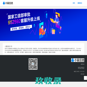 小赢信息