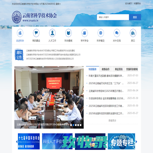 云南省科学技术协会网站