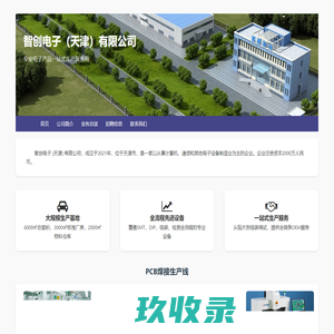 智创电子（天津）有限公司