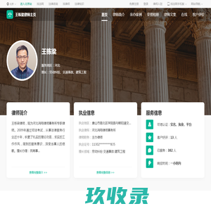 王栋梁律师_河北唐山王栋梁律师线上法律咨询服务_找法网