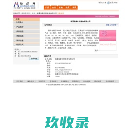 南通瑞康针织服饰有限公司