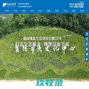 湖南纳森生态建设有限公司,长沙NS种植袋,长沙NS生态种植板,补光通风设备