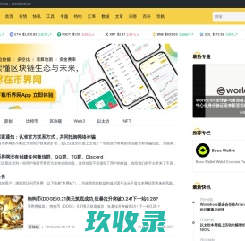 币界网 - 区块链数字货币信息平台