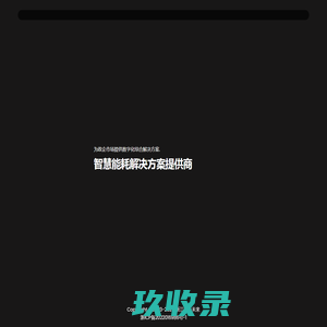 浙江星火未来信息技术有限公司