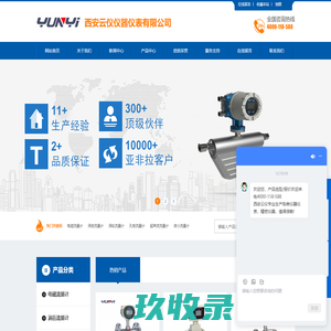 孔板流量计_电磁流量计_涡街流量计_超声波流量计-西安云仪流量计厂家