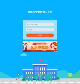 贵港市智慧教育云平台
