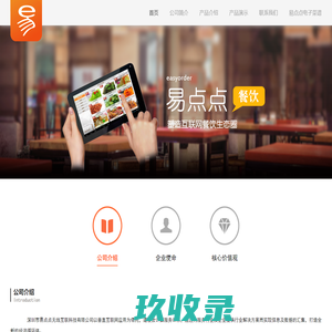 易点点-餐饮服务行业解决方案提供商