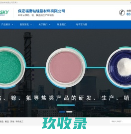 氟化钡|碳酸镍|氯化钴-生产厂家批发价格-保定福赛钴镍新材料有限公司