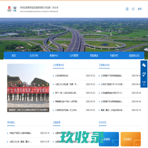 四川公路桥梁建设集团有限公司公路三分公司