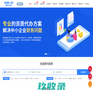思凯企服一站式企业服务平台_思凯企服