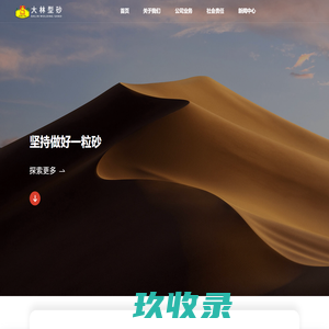 通辽市大林型砂有限公司