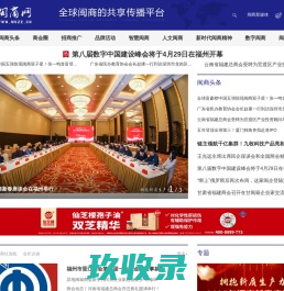 闽商网_闽商杂志社官方网站_闽商观察_福建商会
