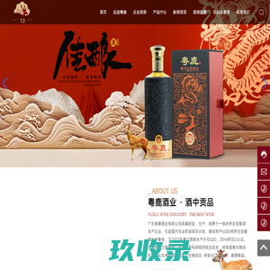 广东粤鹿酒业有限公司-鸿运-荣耀-金玉-盛世