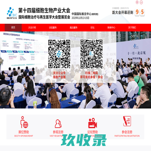 2025细胞生物产业大会_功能医学_干细胞治疗_等一站式细胞大会
