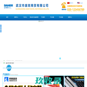 武汉市庞斑商贸有限公司
