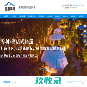 酒店式篷房-四川雪利篷房制造有限公司