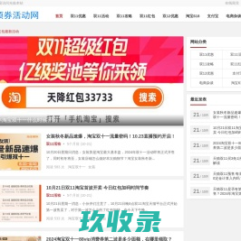 2023天猫双11网购狂欢节-淘宝双十一大促攻略_双11红包汇总_优惠秒杀免单商品清单