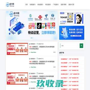 副卡网-无限流量卡推荐，大流量卡领取，中国移动电信联通流量卡办理