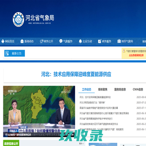 河北省气象局
