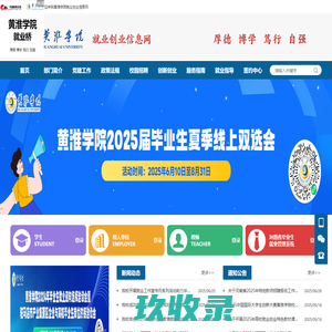 黄淮学院 就业创业信息网