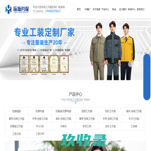 海源劳保用品,防静电,防酸碱,阻燃,纯棉劳保服厂家,普通工作服供应商_石家庄海源劳保用品有限公司