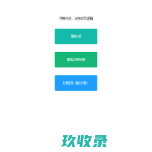 宗点思维 - 课程、导图、咨询