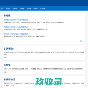 中小学生学习乐园