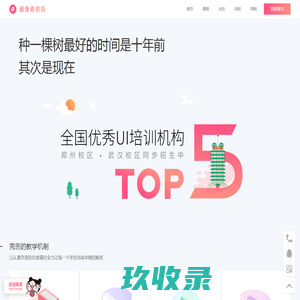 新像素-UI设计培训班-交互设计教育培训机构