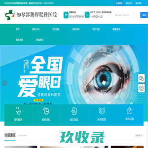 如皋鹏程眼科医院_眼科医院,如皋胜利医院