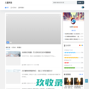 大猫网络 - 海量影视娱乐资讯及热门网络看点资源